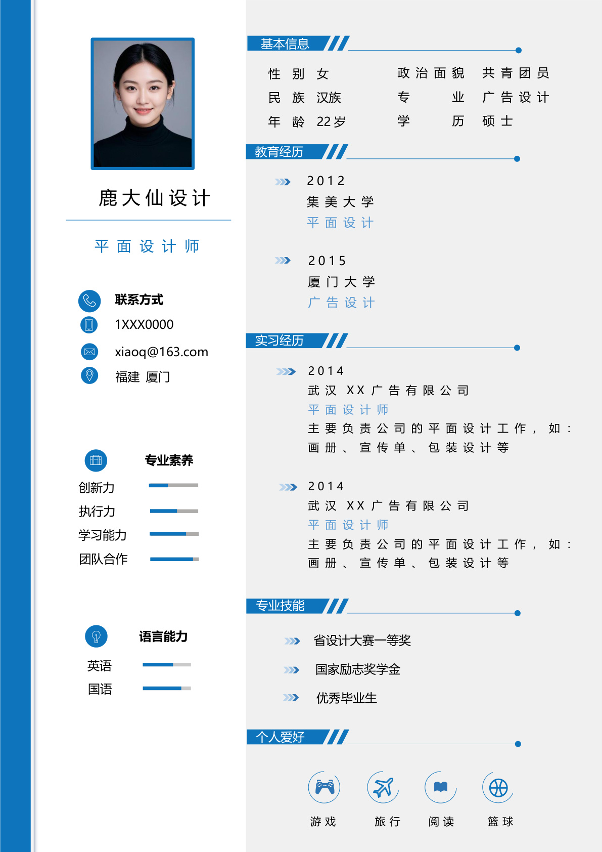 【簡(jiǎn)歷范文】平面設(shè)計(jì)師求職簡(jiǎn)歷（5年經(jīng)驗(yàn)深度優(yōu)化版）